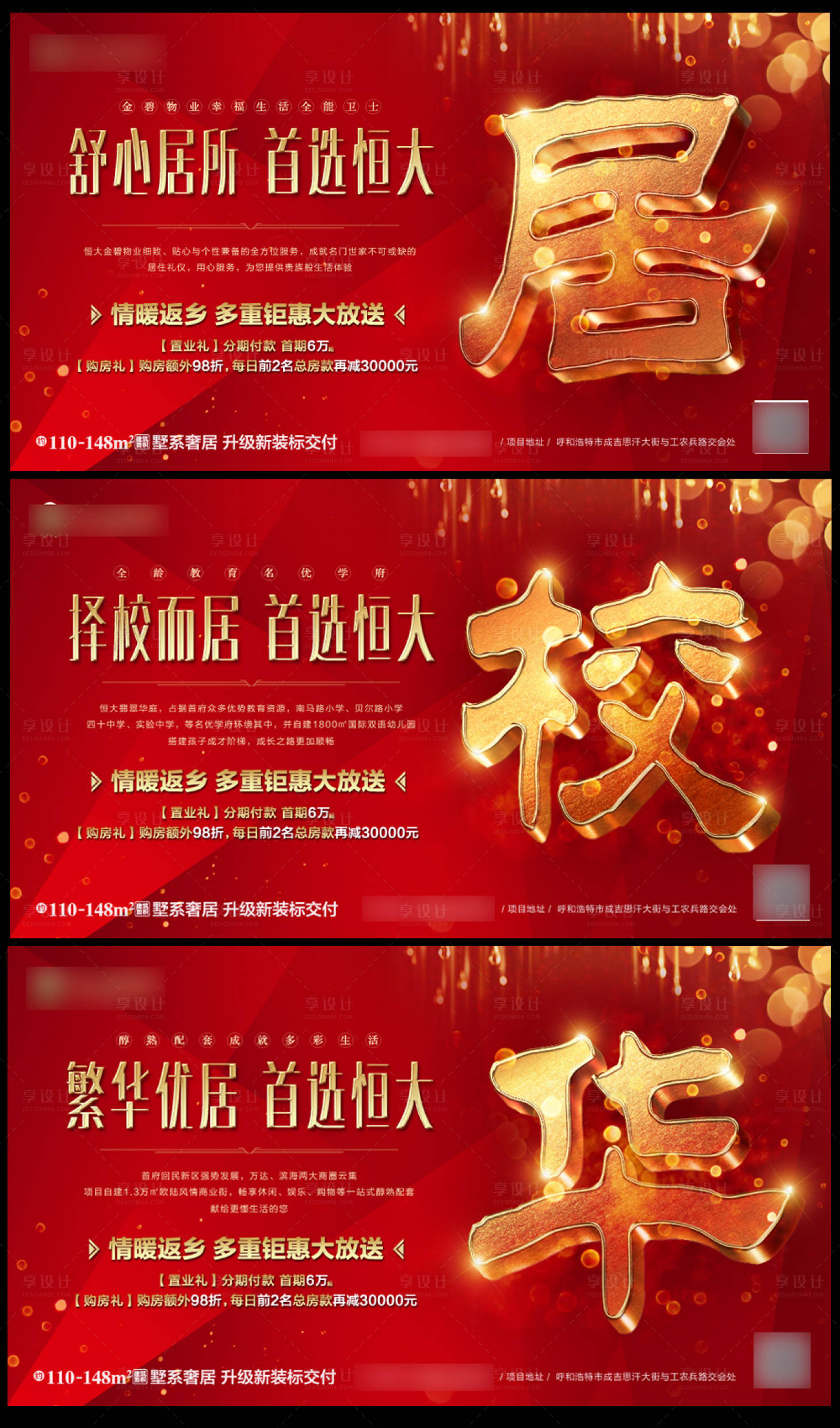 源文件下载【享设计】搜索编号：61900001784757869【返乡置业转发图】