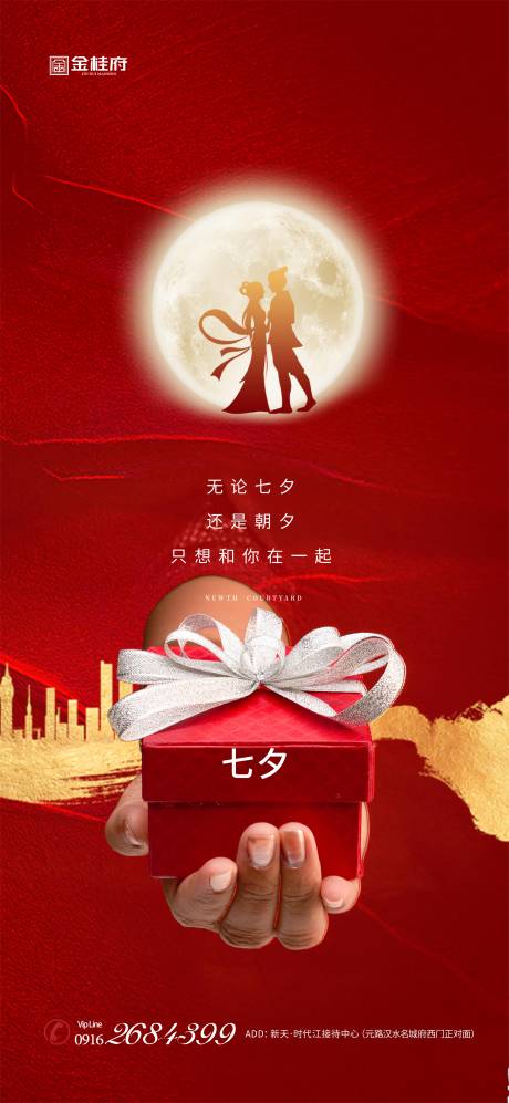 源文件下載【七夕節海報】編號：51320001618517640