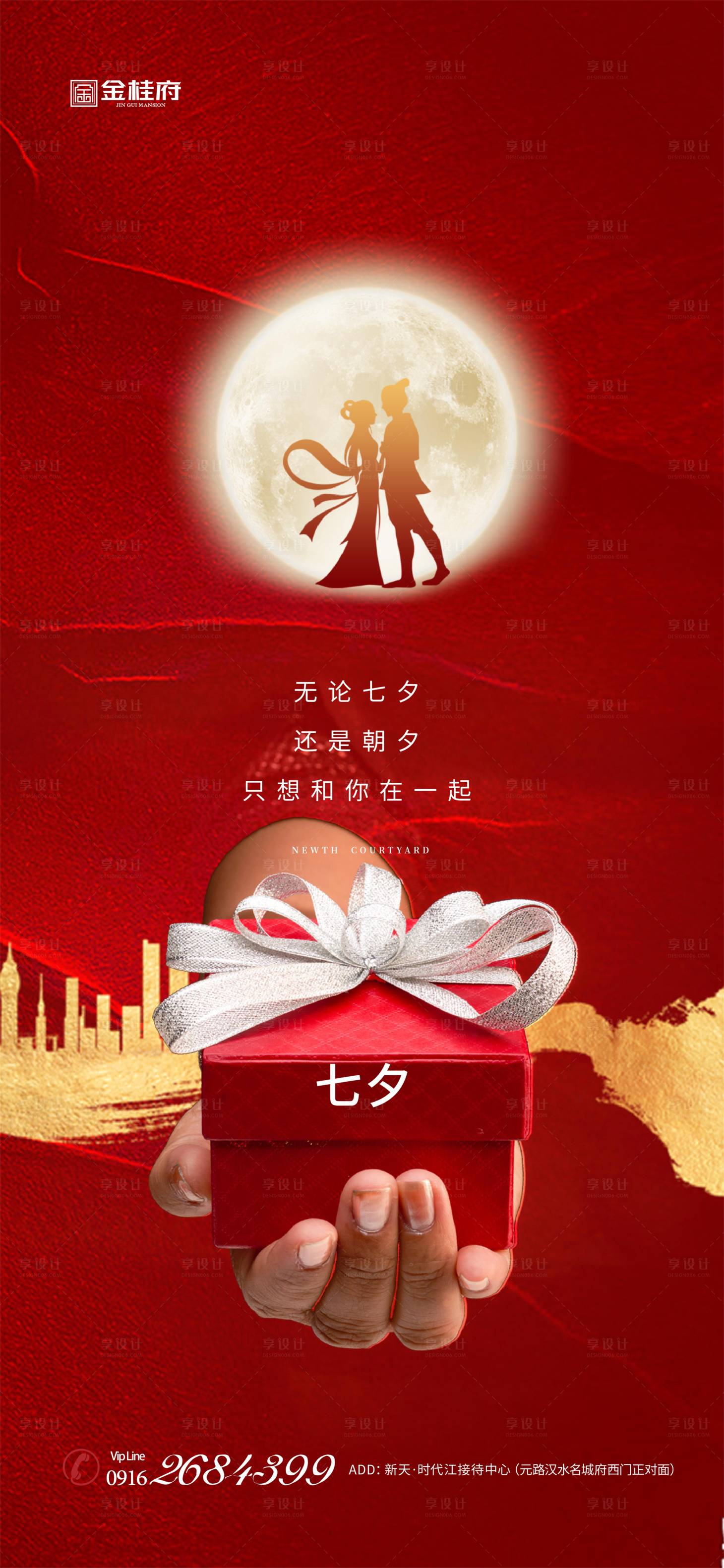 源文件下載【享設計】搜索編號：51320001618517640【七夕節海報】