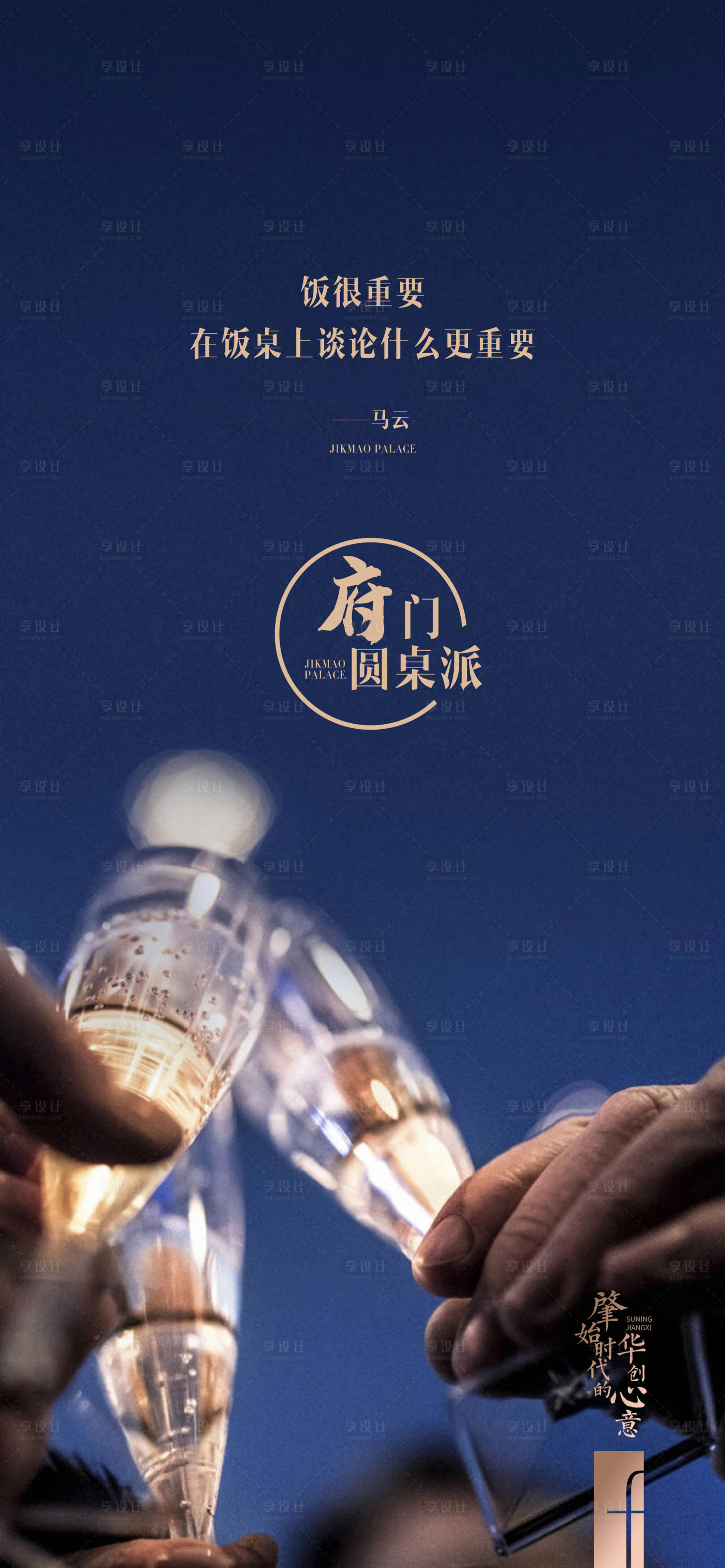 源文件下载【地产酒会晚宴活动海报】编号：80050001758275000