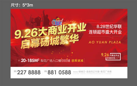 源文件下载【商业超市红金广告展板】编号：69970001750899798