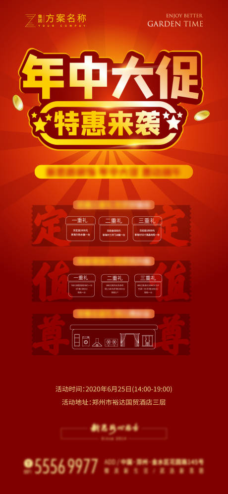 源文件下载【地产红色促销海报】编号：72170001822481645