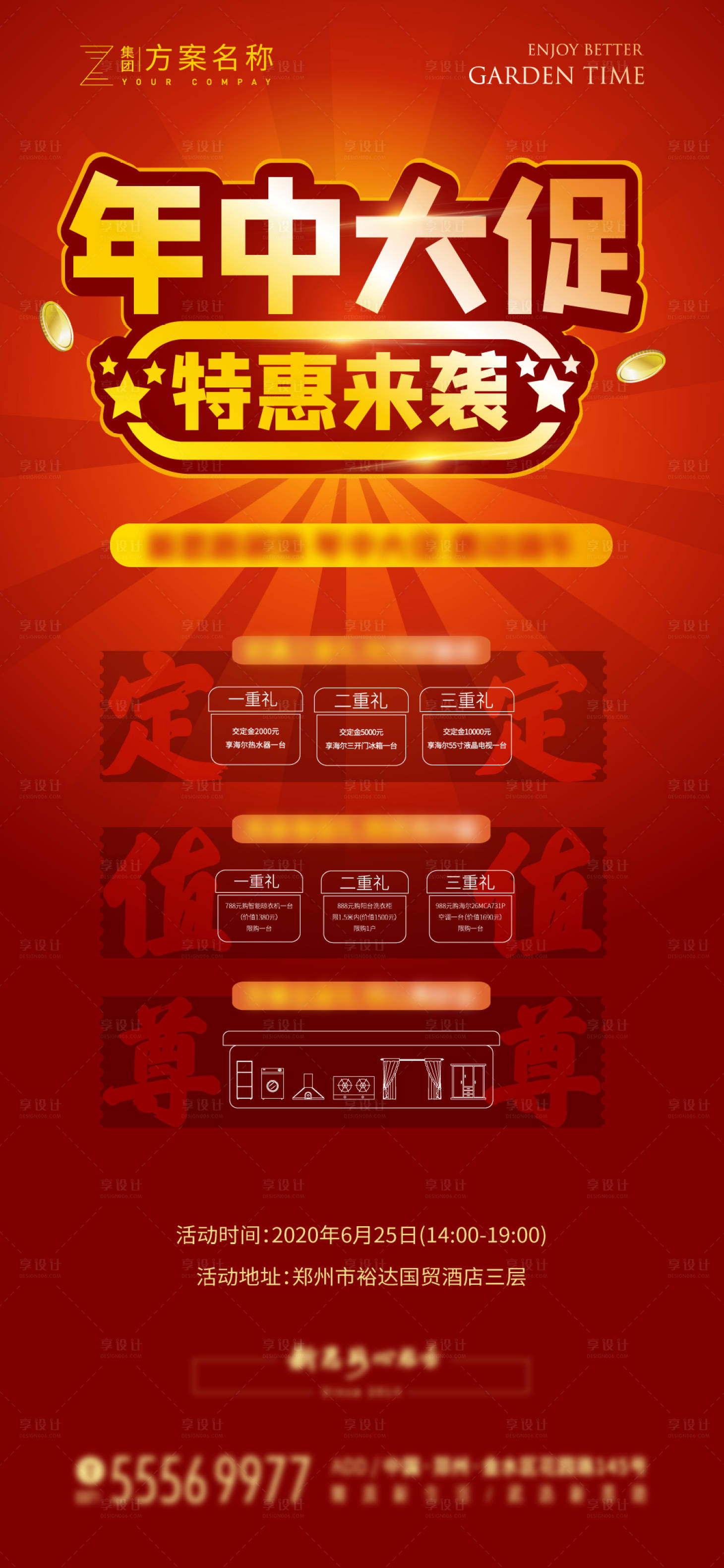 源文件下载【享设计】搜索编号：72170001822481645【地产红色促销海报】