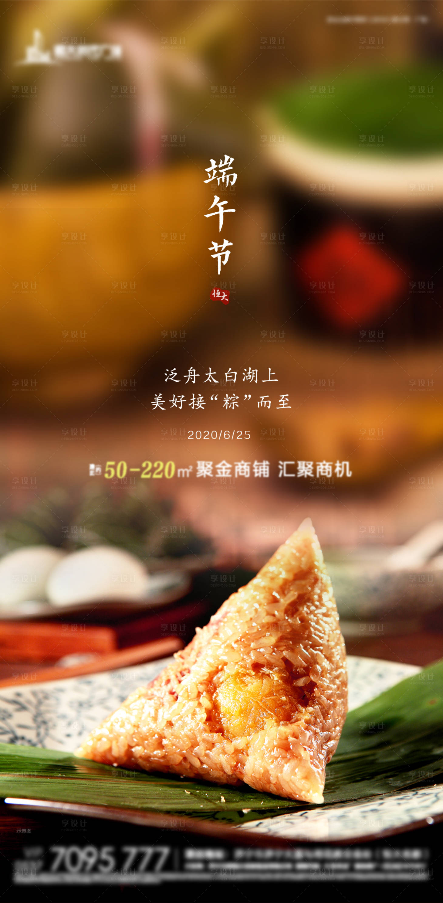 源文件下載【享設計】搜索編號：90020001584358698【商業地產端午節海報】