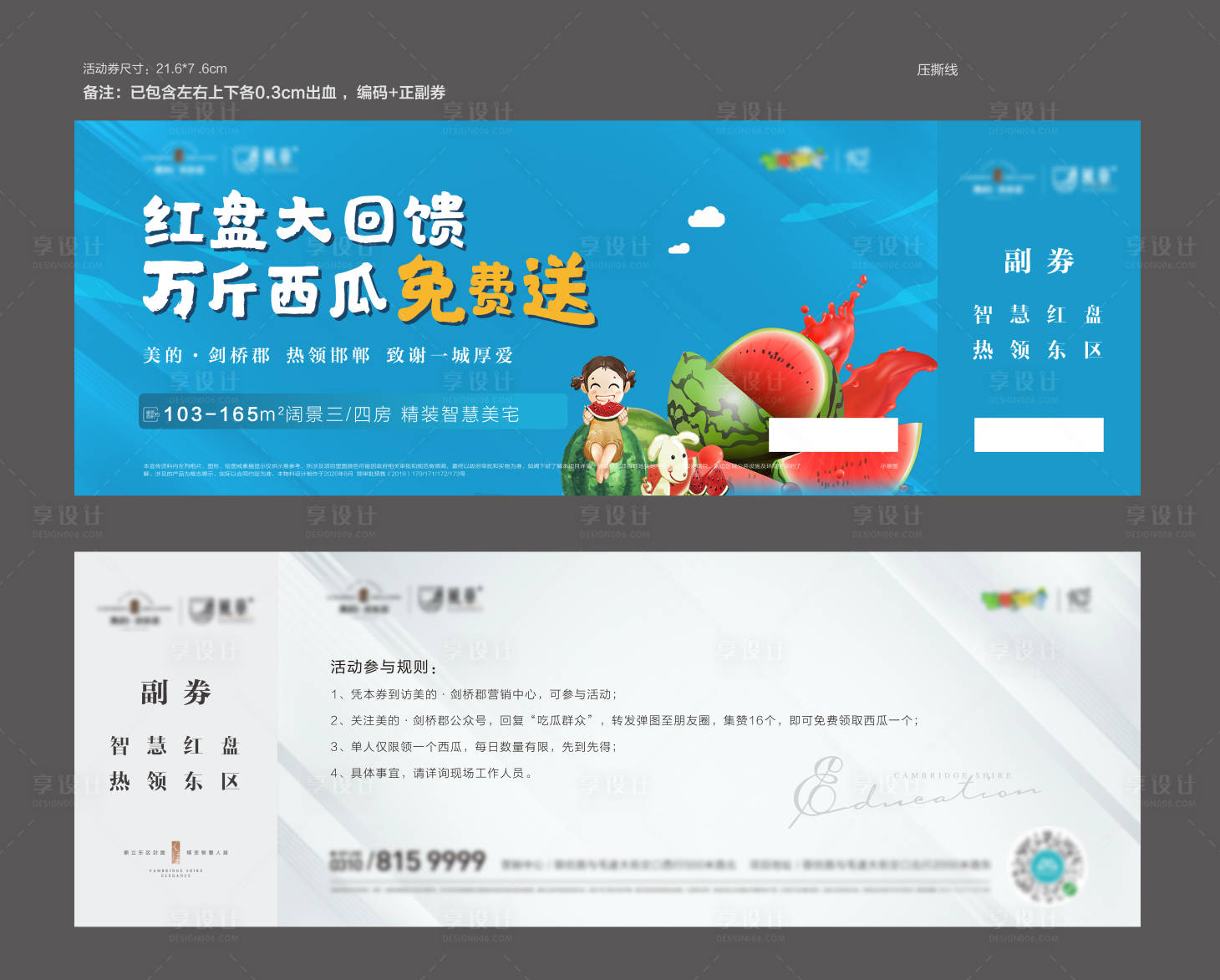 源文件下载【房地产西瓜暖场活动参与券】编号：36740001631008113