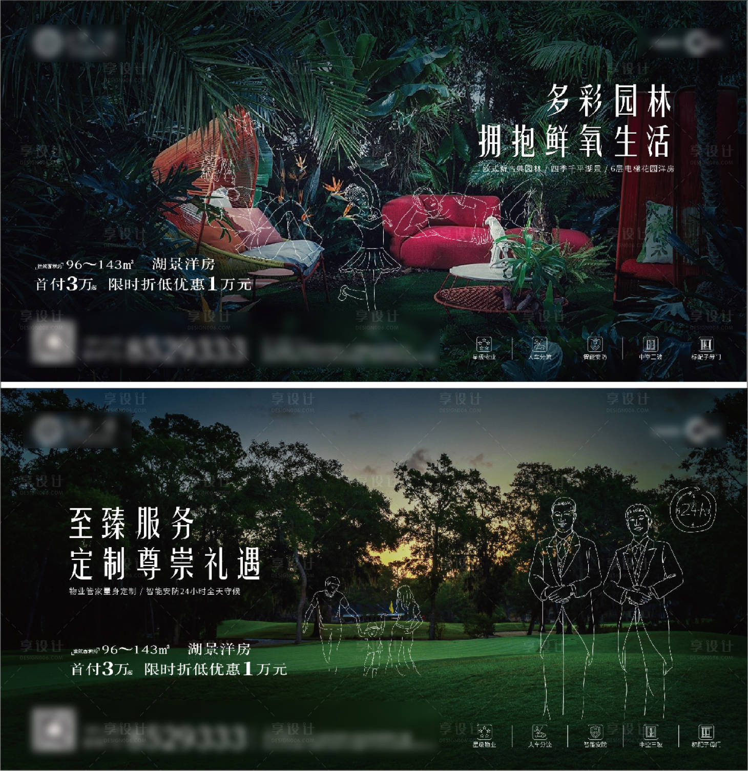 源文件下载【享设计】搜索编号：97160001691752870【房地产园林至臻服务价值点海报】