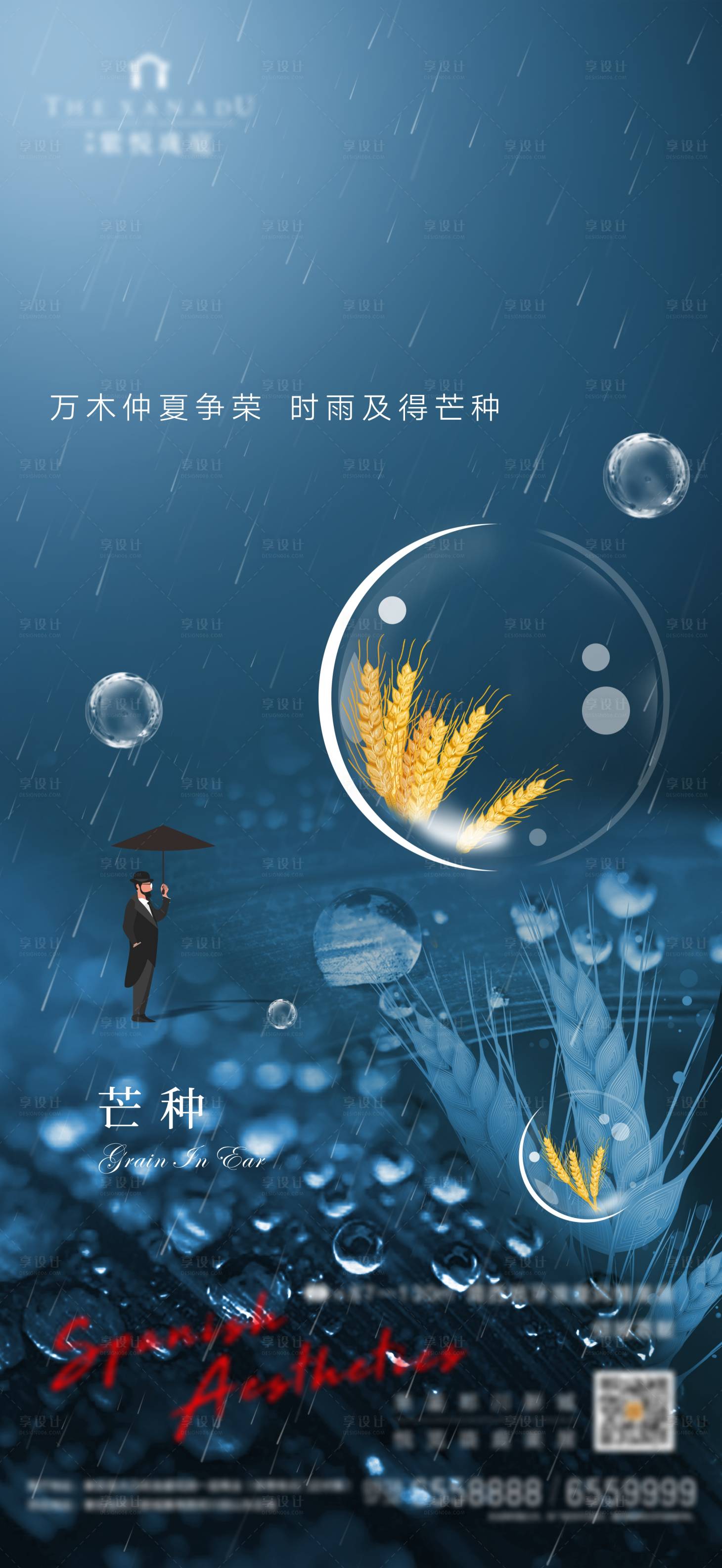 源文件下載【享設計】搜索編號：70420001628753057【芒種節氣海報】