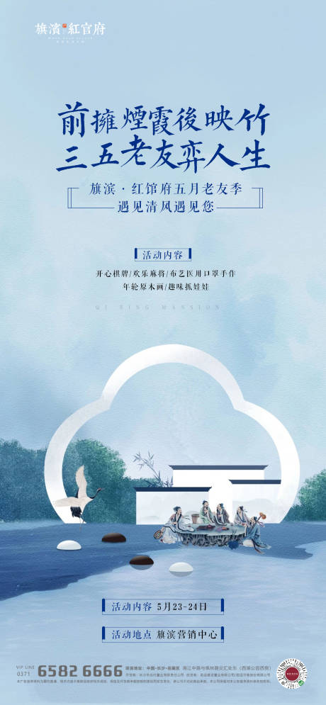 源文件下载【新中式地产老友季活动海报】编号：22660001817495893
