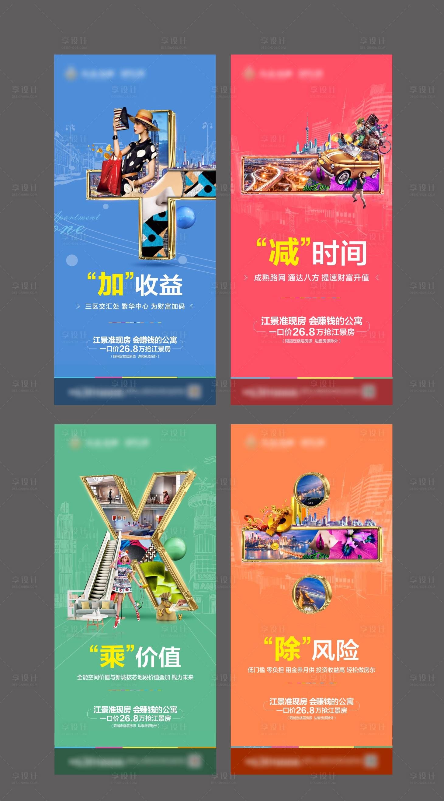 源文件下载【享设计】搜索编号：93630001609295938【商业地产公寓系列海报】