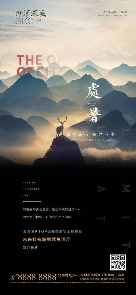 源文件下载【享设计】搜索编号：59060001697002977【处暑节气移动端海报】