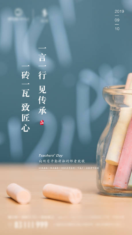 源文件下载【教师节地产微信稿】编号：12260001759481566