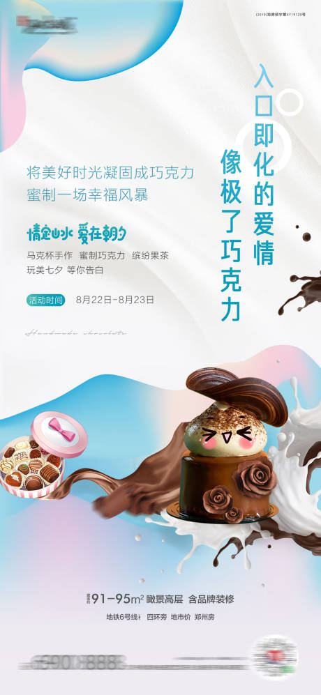 源文件下载【巧克力DIY】编号：20200819104948951