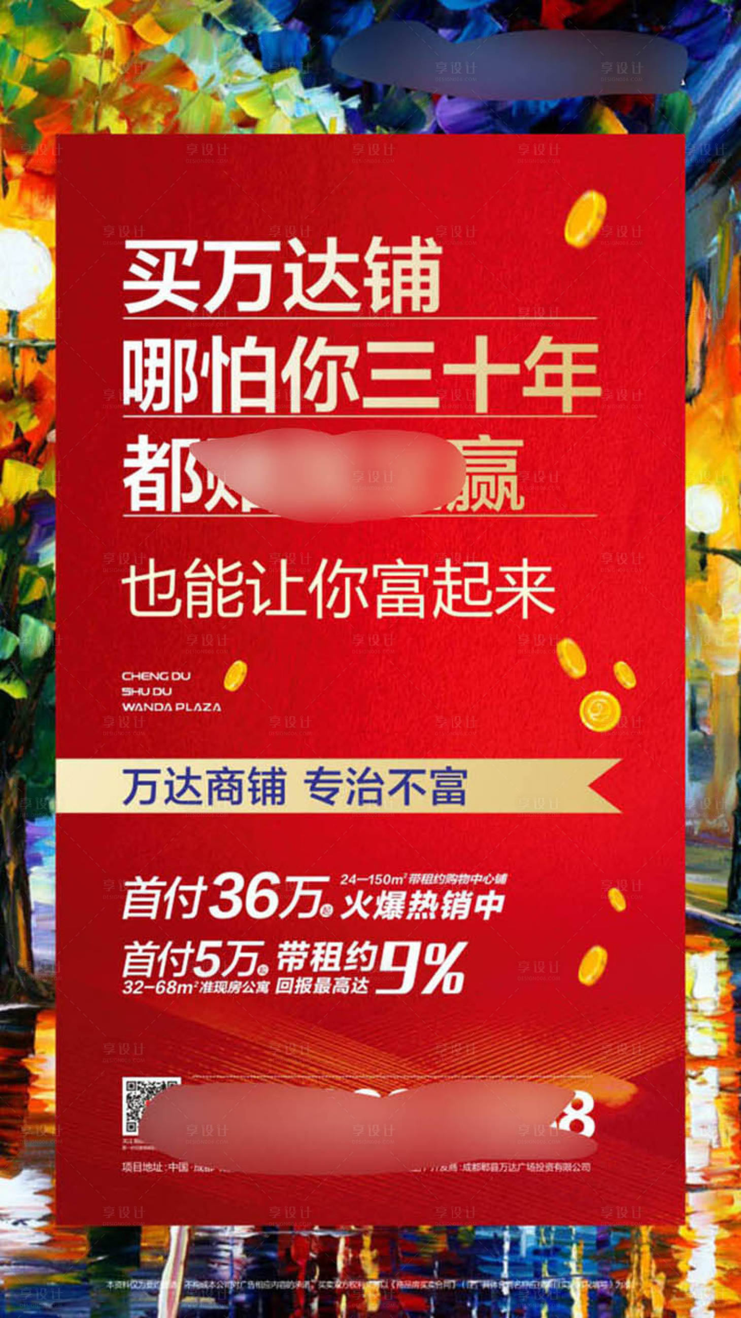 编号：20200829225403737【享设计】源文件下载-地产商铺招商招租背景板海报