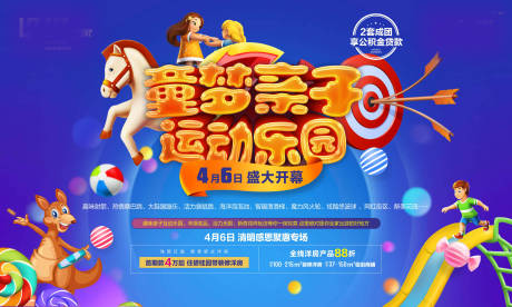 源文件下載【親子運(yùn)動(dòng)會(huì)藍(lán)金活動(dòng)展板】編號(hào)：75220001677089335