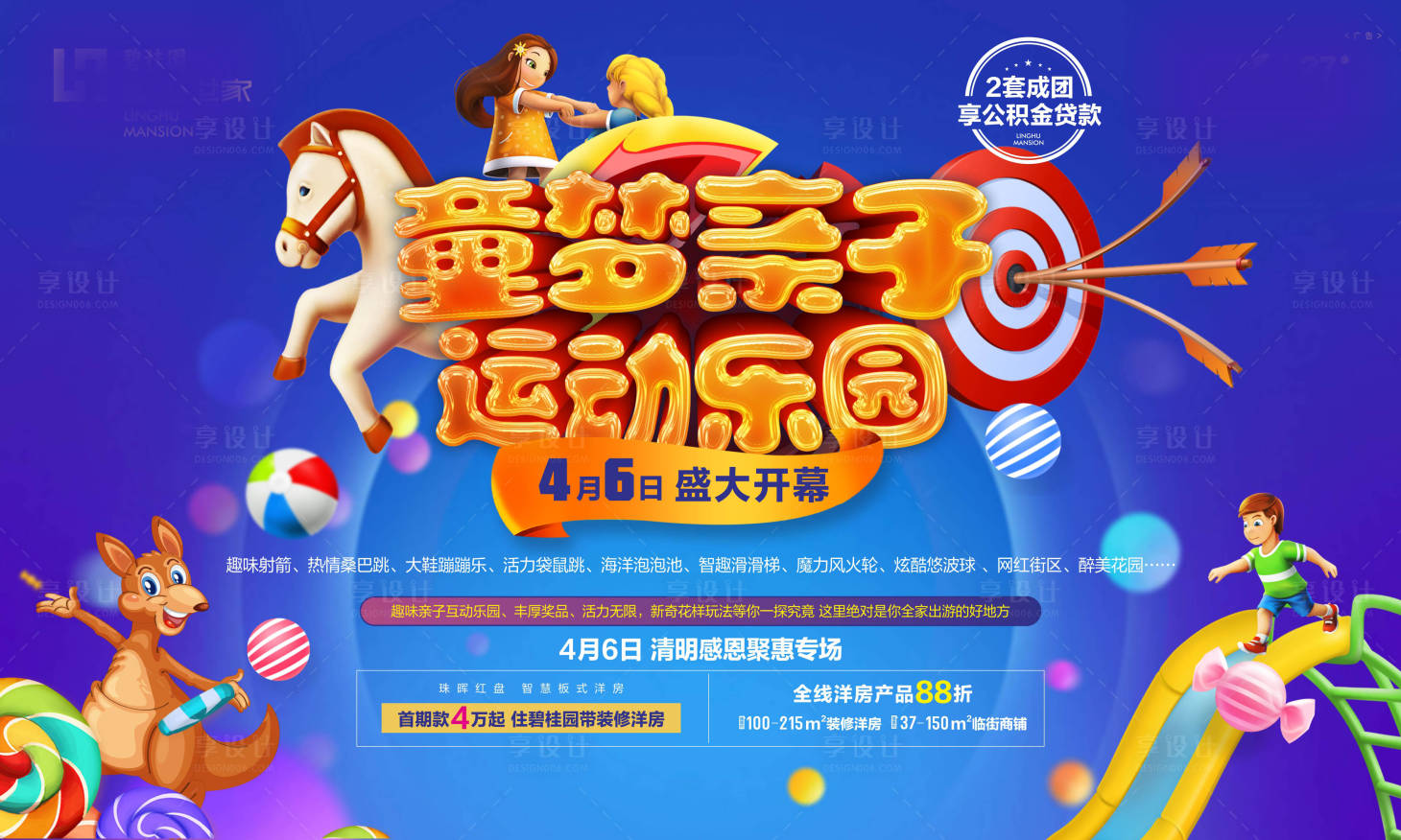 源文件下載【享設計】搜索編號：75220001677089335【親子運動會藍金活動展板】
