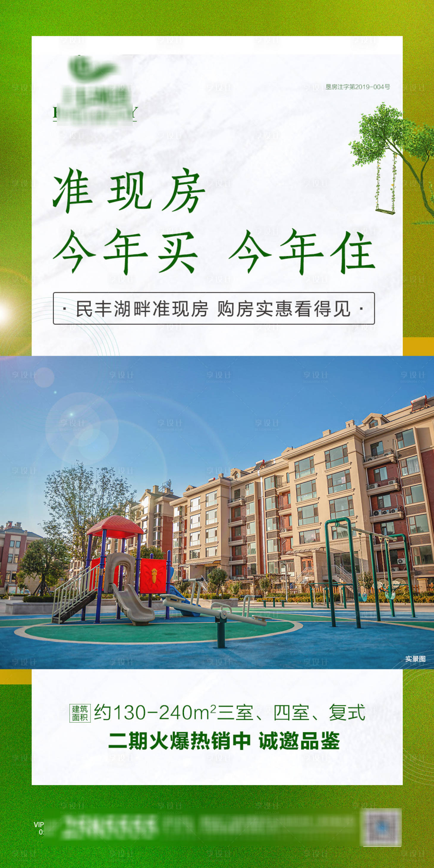 源文件下載【享設計】搜索編號：90200001802493693【地產買房價值點海報】
