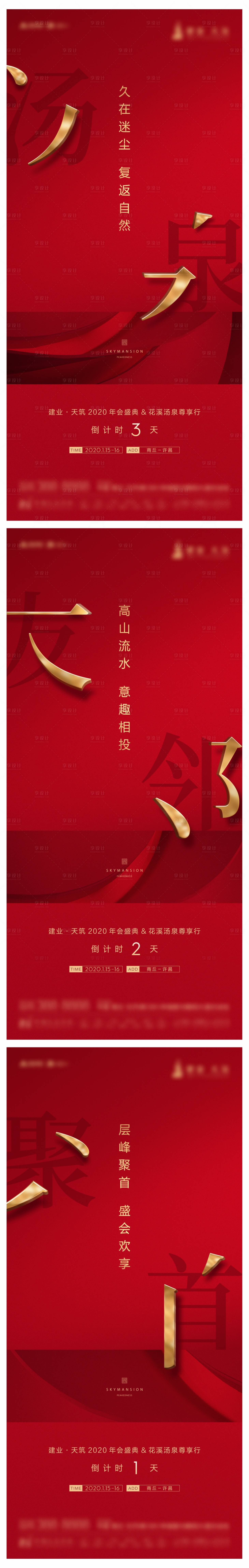 源文件下载【享设计】搜索编号：92290001755266048【地产老带新活动倒计时红金系列海报】