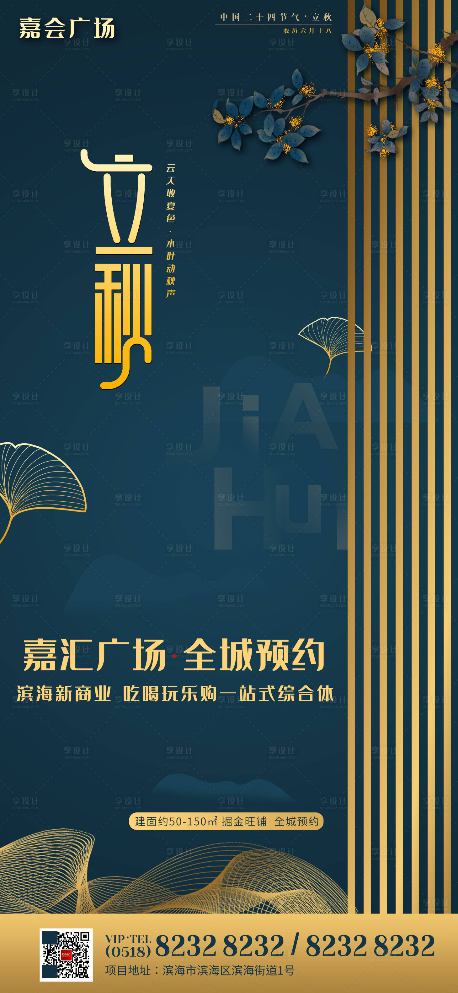 源文件下載【享設計】搜索編號：90980001570557841【立秋節氣海報】