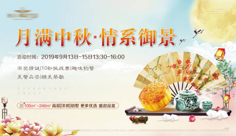 源文件下载【地产中秋活动背景画面】编号：82630001743681881