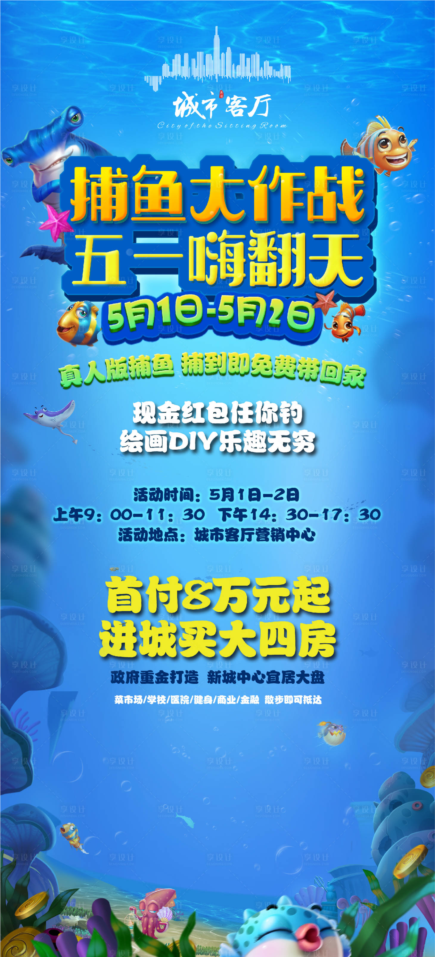源文件下載【享設計】搜索編號：25270001713967235【捕魚達人活動海報】