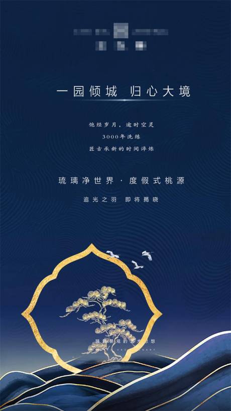 蓝色中国风中式海报-源文件【享设计】