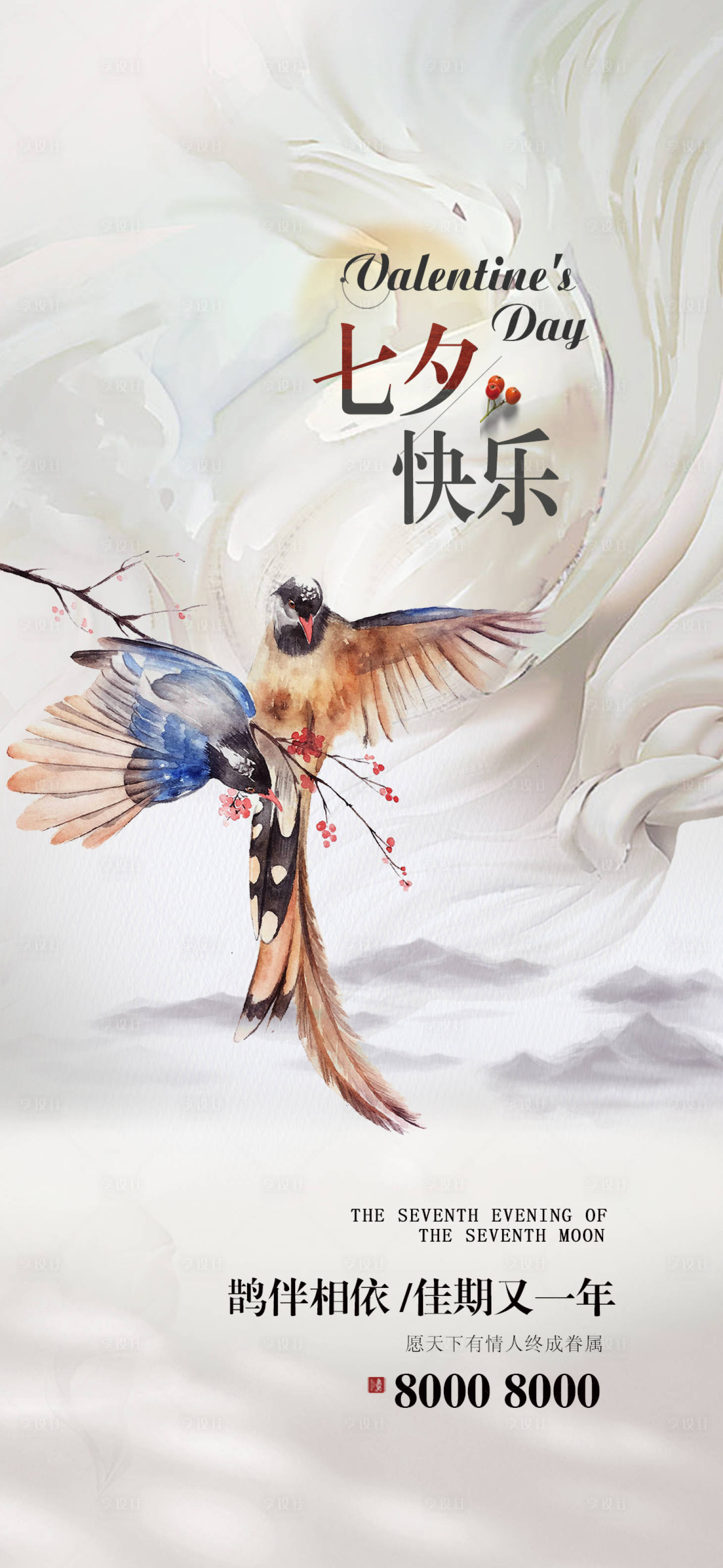 源文件下載【享設計】搜索編號：95920001586458910【七夕情人節日海報】