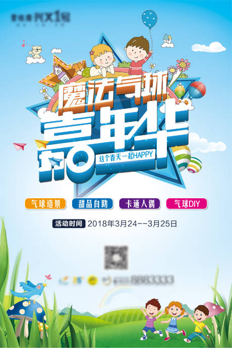 源文件下载【嘉年华海报】编号：71030001697903959