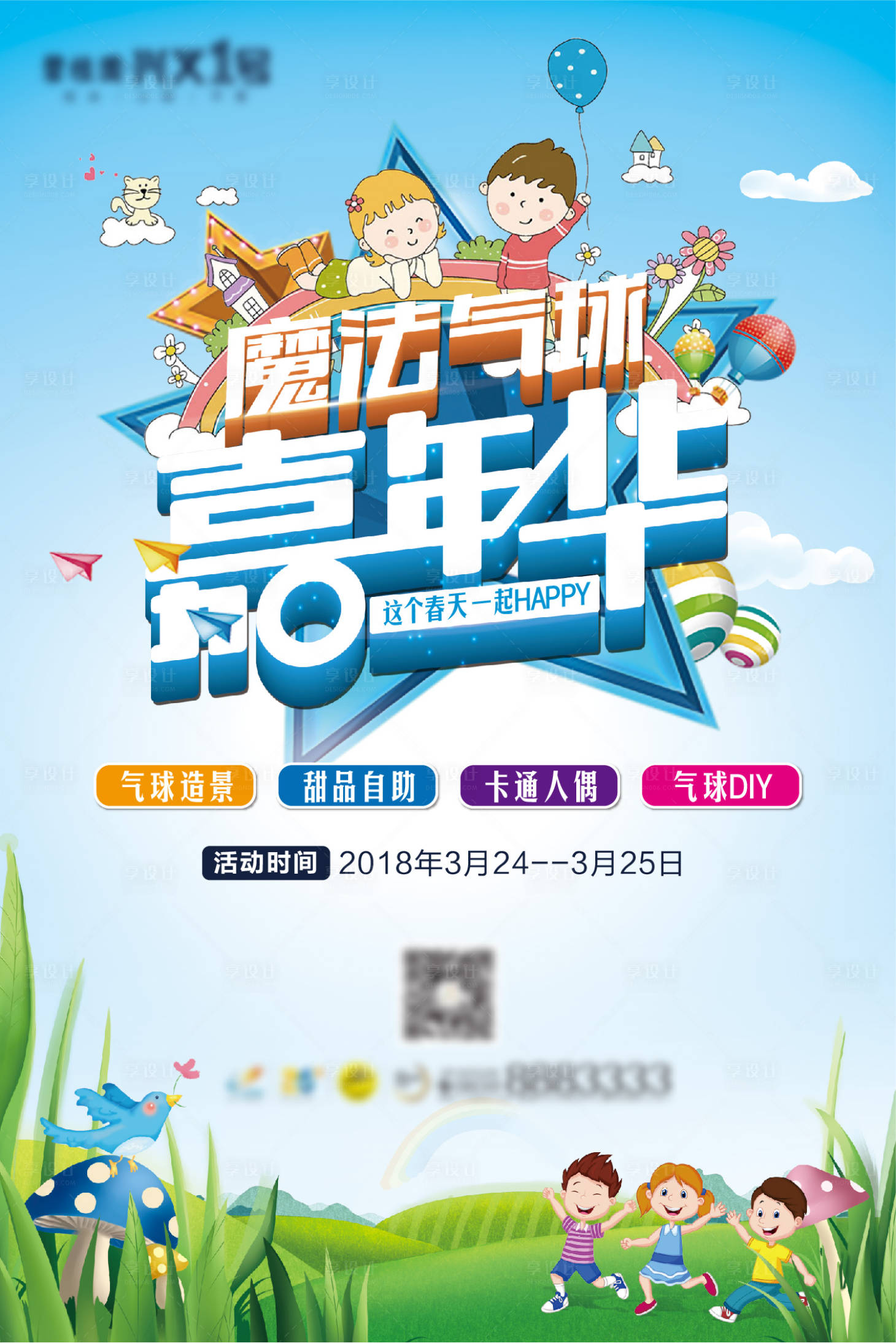 源文件下载【享设计】搜索编号：71030001697903959【嘉年华海报】