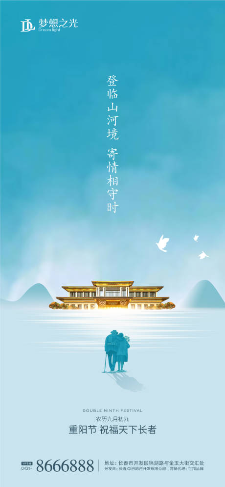 源文件下载【新中式重阳节海报】编号：20200825102215875