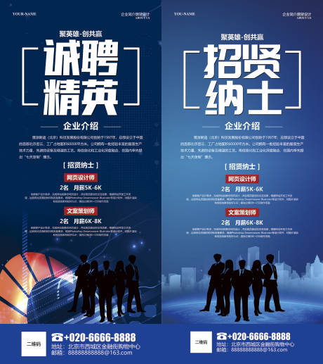 源文件下载【享设计】搜索编号：38760001558486212【公司企业单位招聘展架易拉宝】