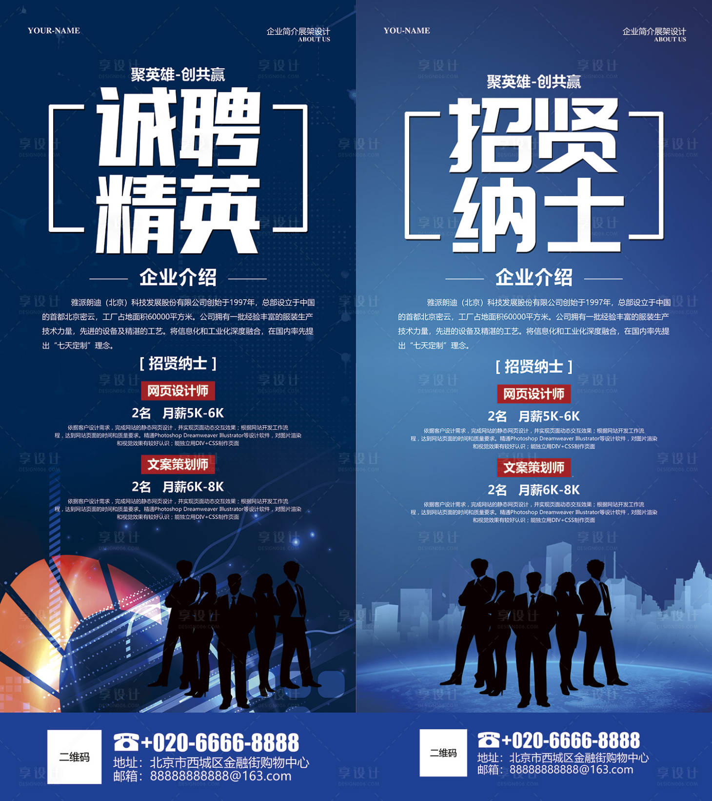 源文件下载【享设计】搜索编号：38760001558486212【公司企业单位招聘展架易拉宝】