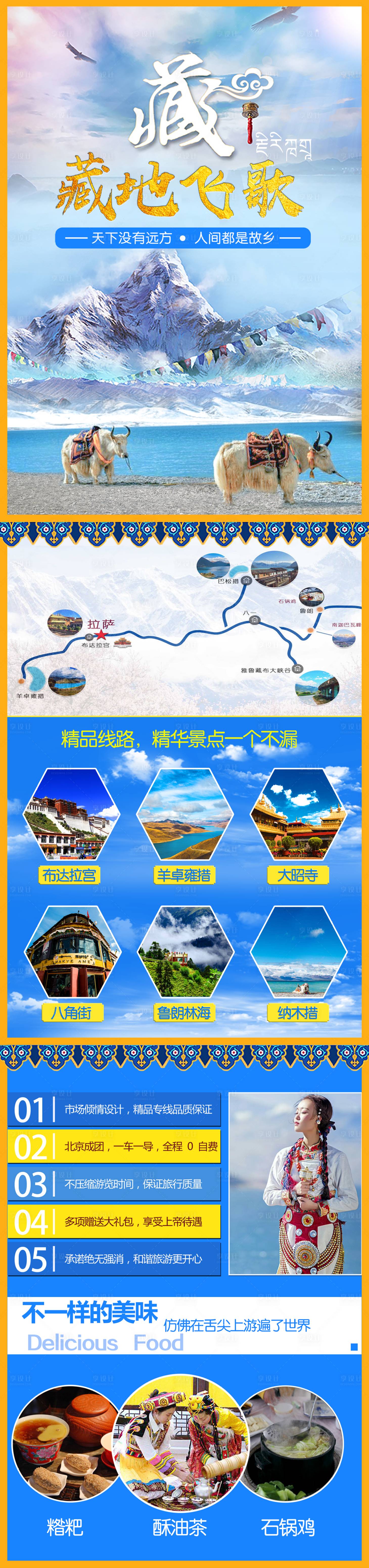 源文件下載【享設計】搜索編號：66520001775173647【藏地飛歌西藏旅游長圖海報】