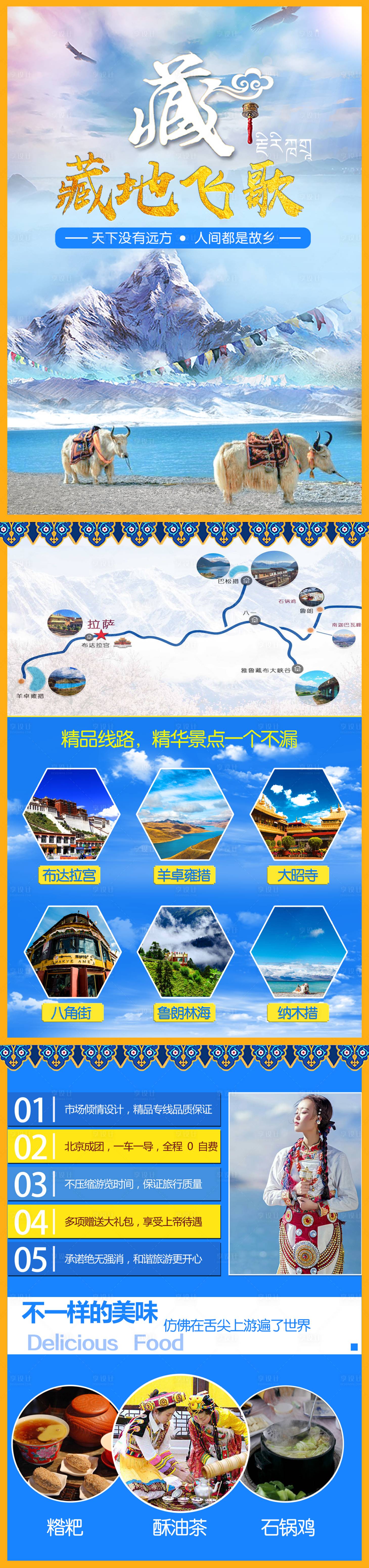 编号：20200825144126216【享设计】源文件下载-藏地飞歌西藏旅游长图海报