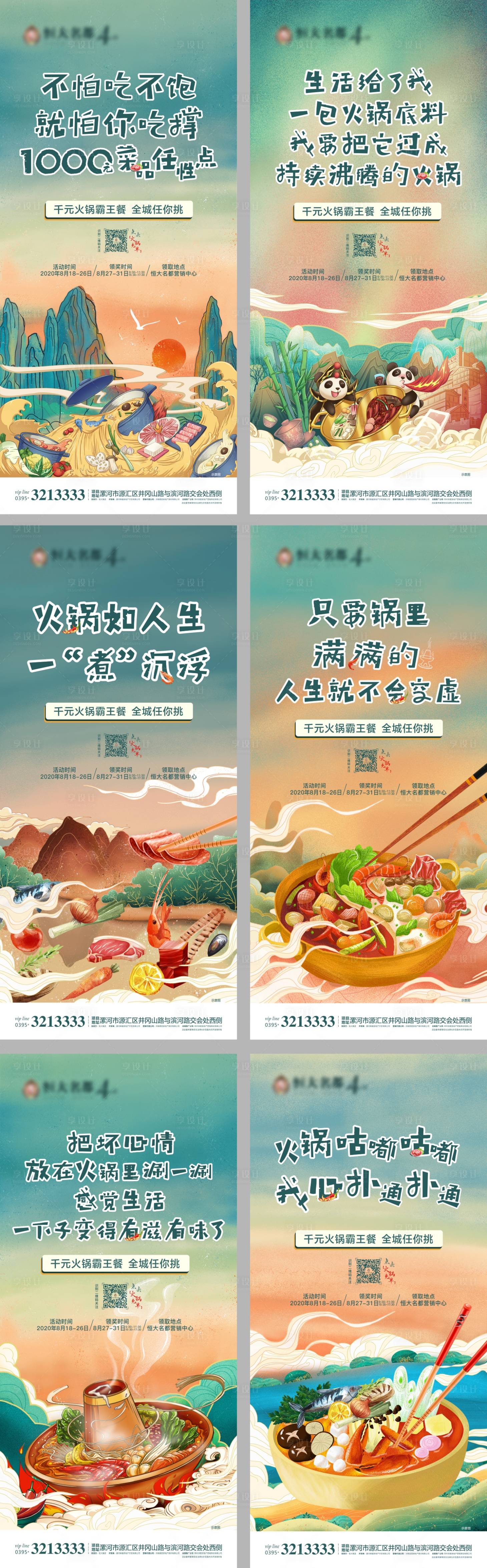 源文件下载【地产国潮风火锅盛宴活动】编号：79580001745611645