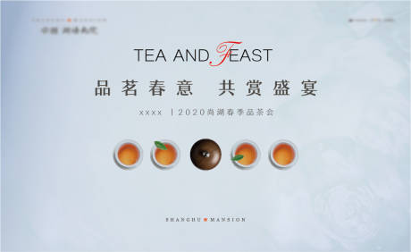 源文件下载【房地产茶话会活动展板】编号：89650001818543642