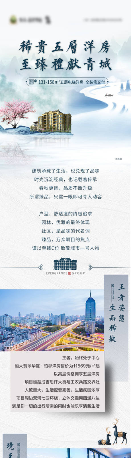 源文件下载【享设计】搜索编号：19350001624979355【洋房卖点价值点长图海报】