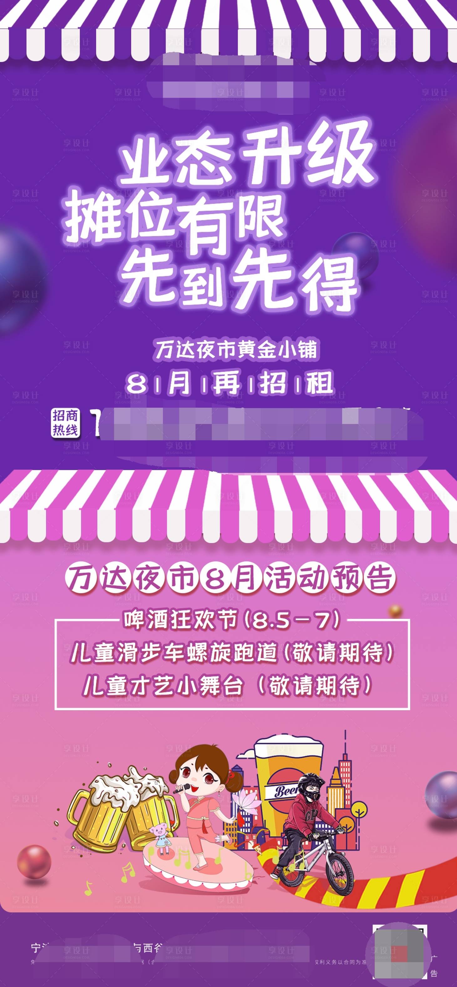 源文件下載【店鋪升級活動海報】編號：94610001777083835