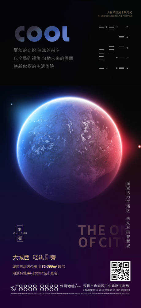 源文件下载【星球处暑海报】编号：20200818125441347