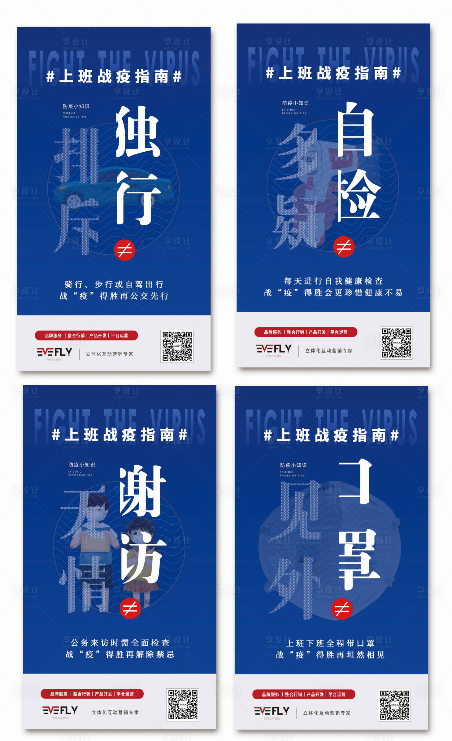 源文件下載【享設計】搜索編號：96870001658031181【疫情海報】