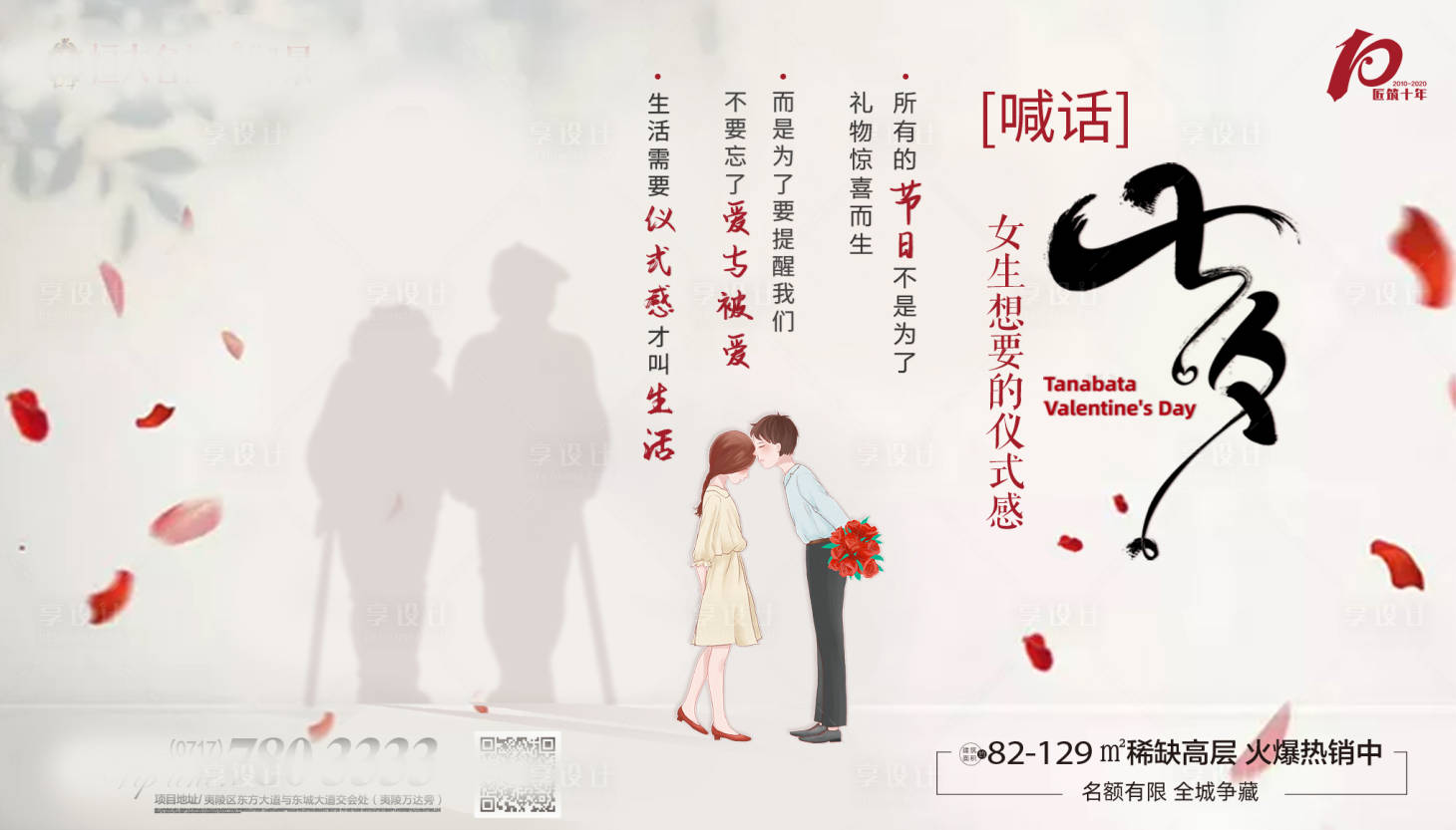 源文件下载【喊话七夕活动单图】编号：80820001785589610