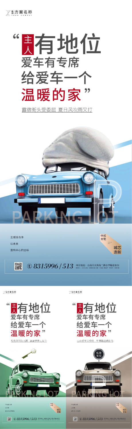 地产汽车车位价值点系列海报-源文件【享设计】
