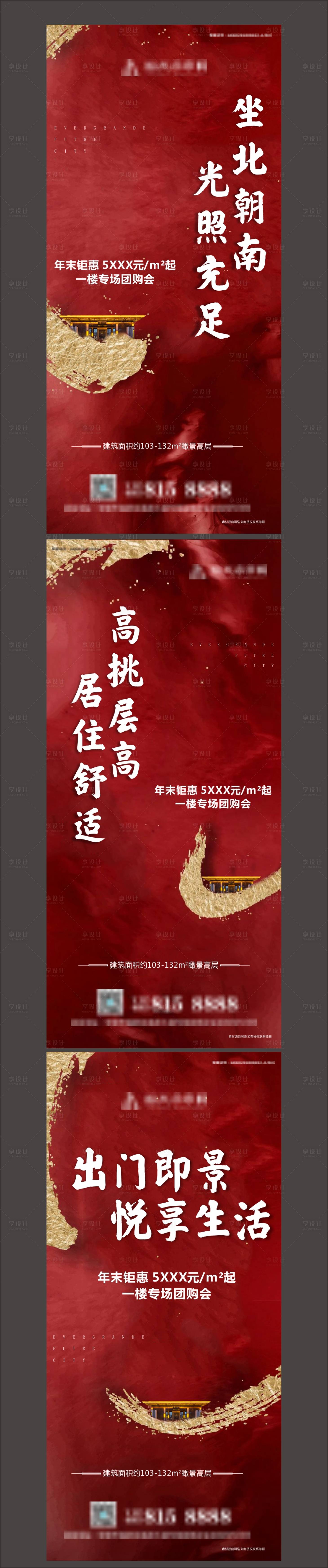 源文件下载【享设计】搜索编号：83550001815014456【红色地产】