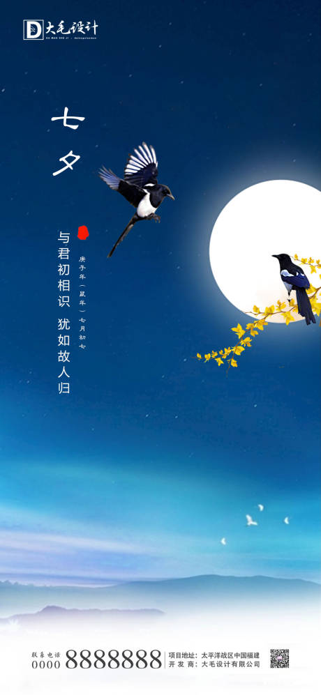 源文件下载【七夕情人节海报 】编号：20200803104520497