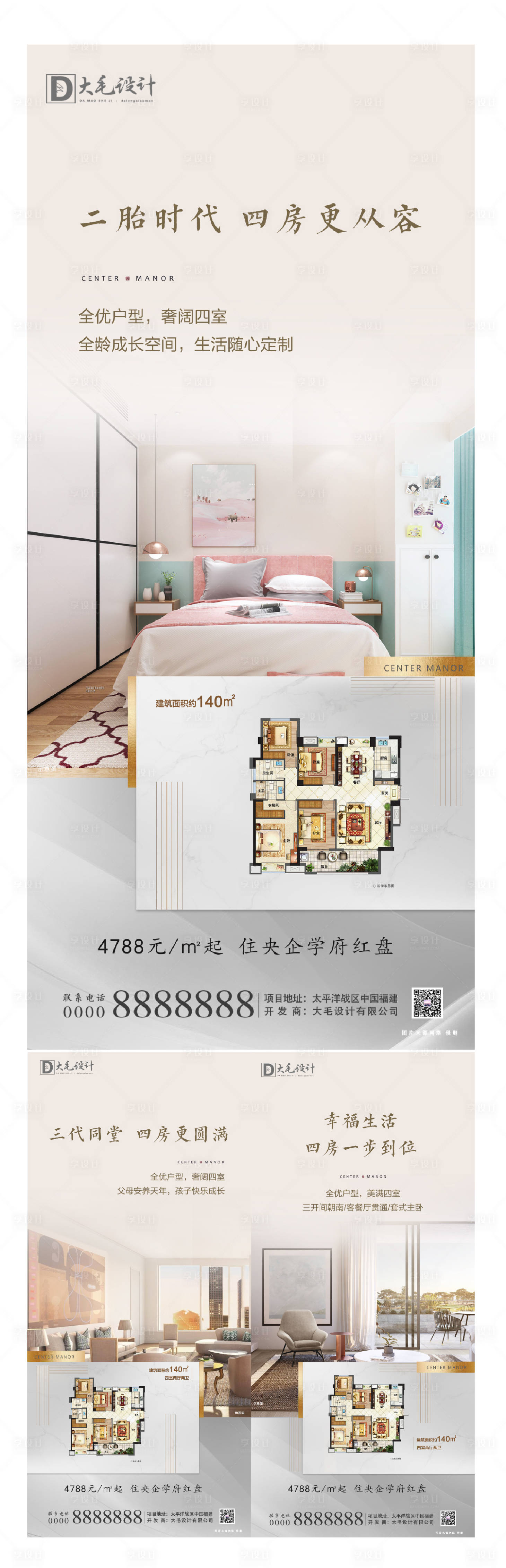 源文件下载【地产户型价值点海报系列】编号：19180001703971712
