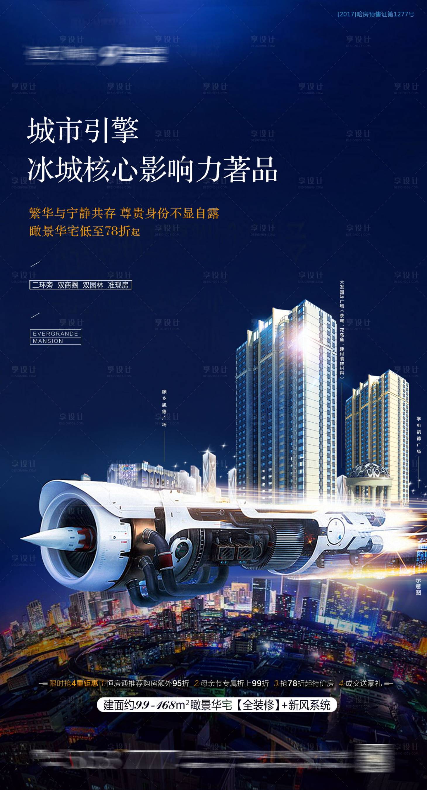 源文件下载【享设计】搜索编号：37340001778724894【房地产价值点大气海报】