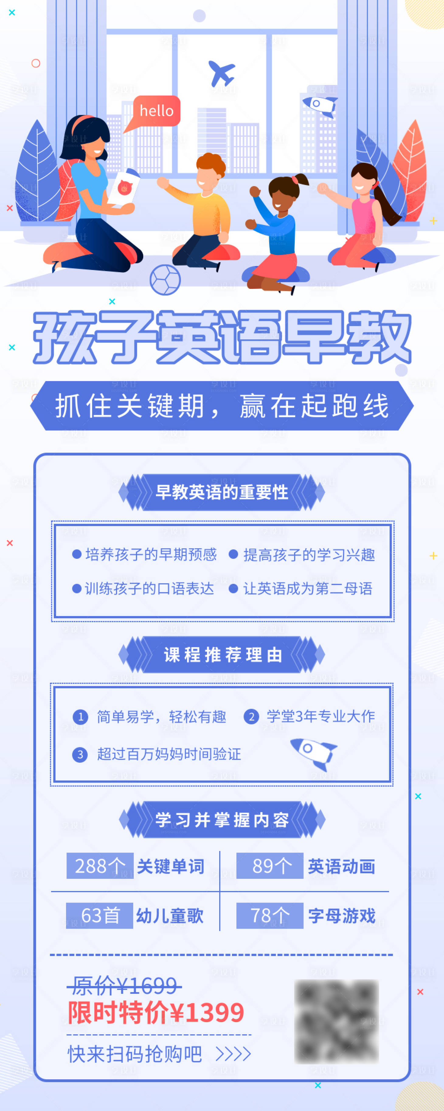 插画英语早教营销海报psd广告设计素材海报模板免费下载 享设计 插画英语早教营销海报psd广告设计素材海报模板免费下载 享设计