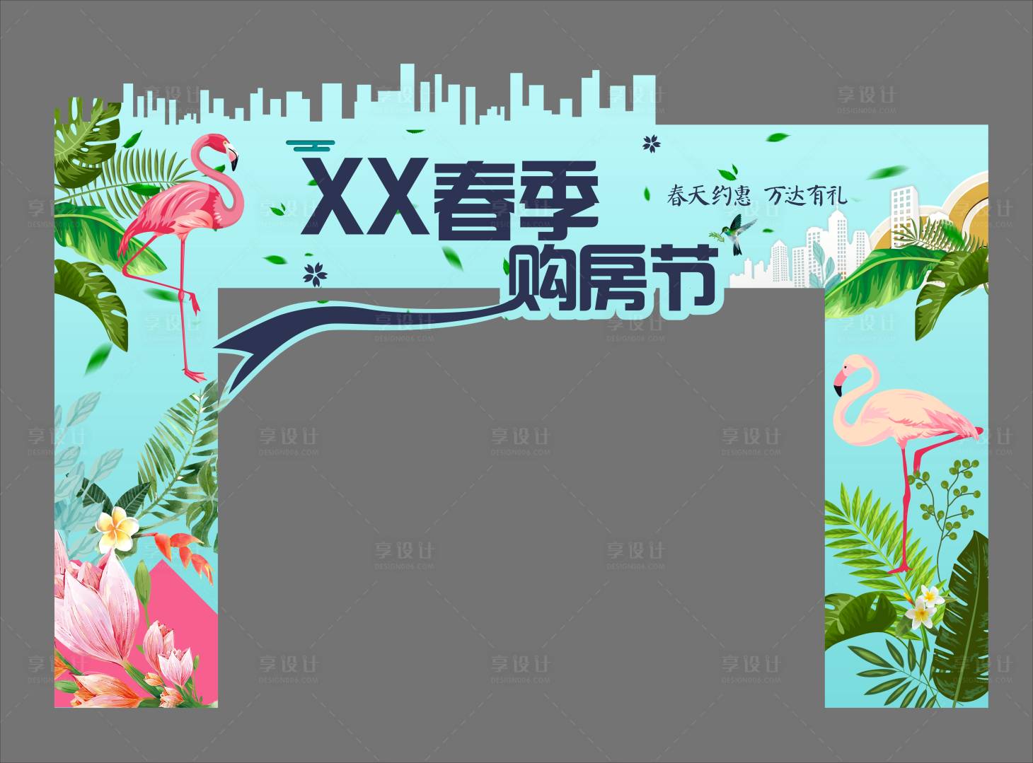 源文件下载【地产购房节龙门架】编号：79300001782221179