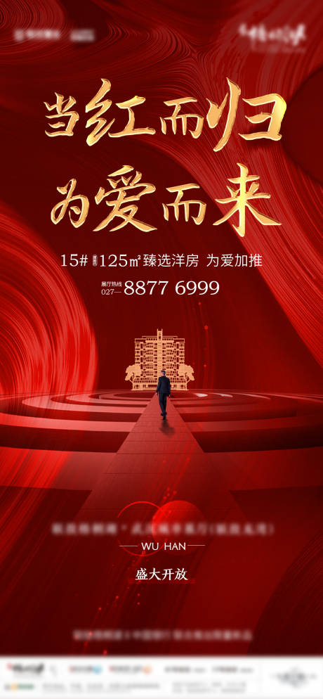 源文件下载【地产加推海报】编号：49870001712843523