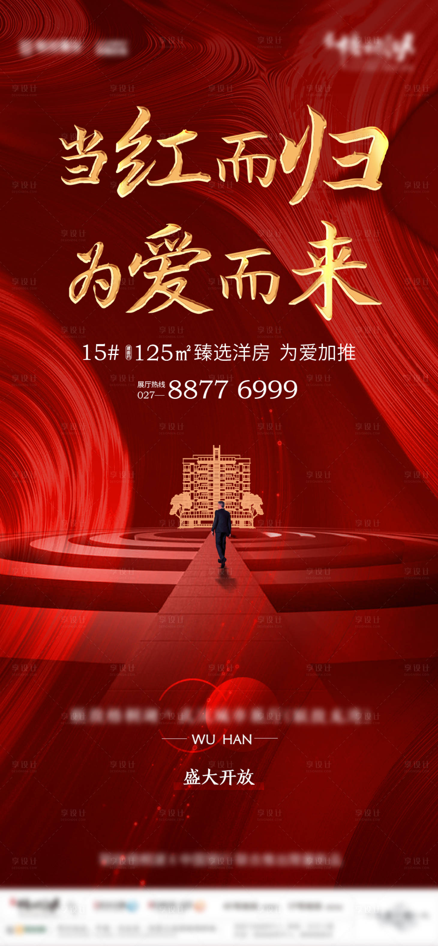 源文件下載【享設計】搜索編號：49870001712843523【地產加推海報】