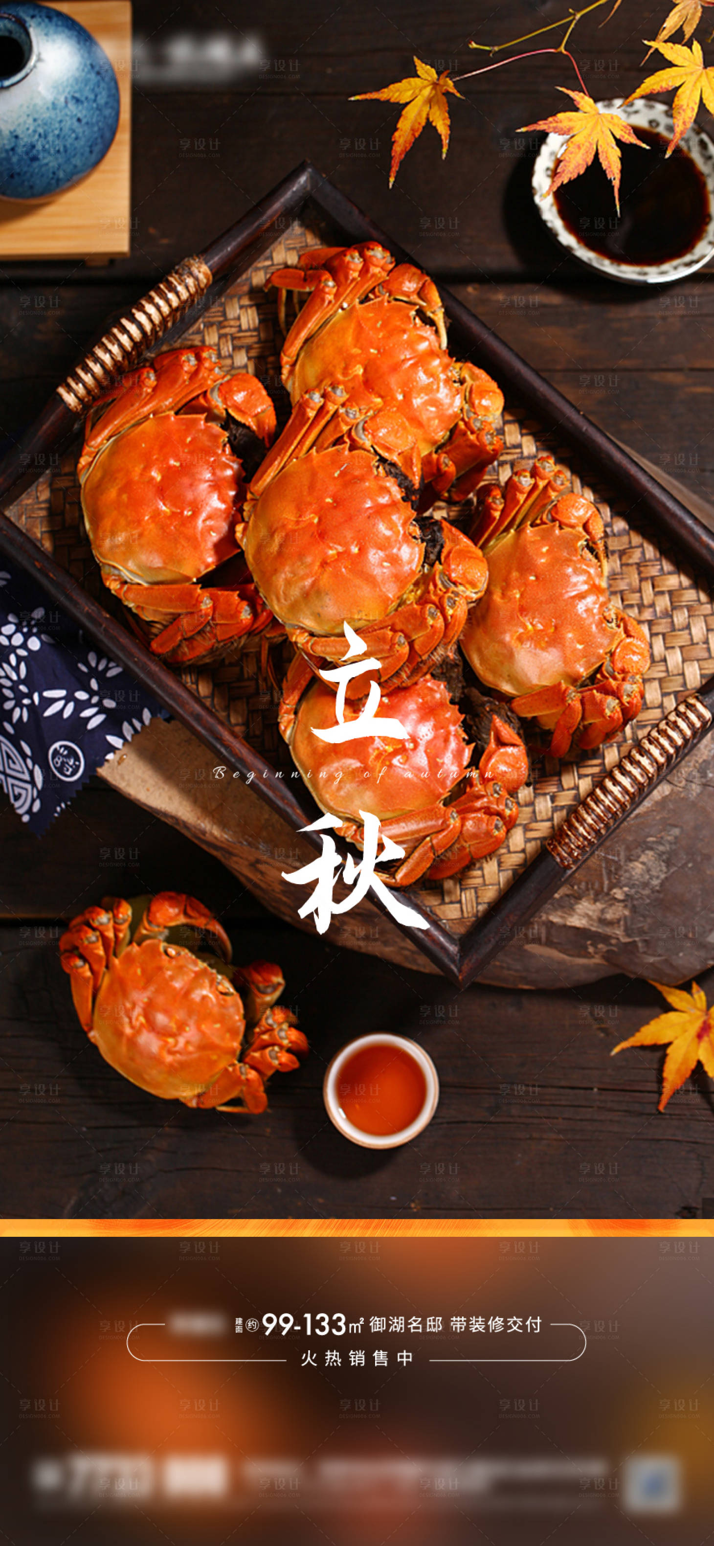 源文件下载【享设计】搜索编号：90960001820676160【立秋】